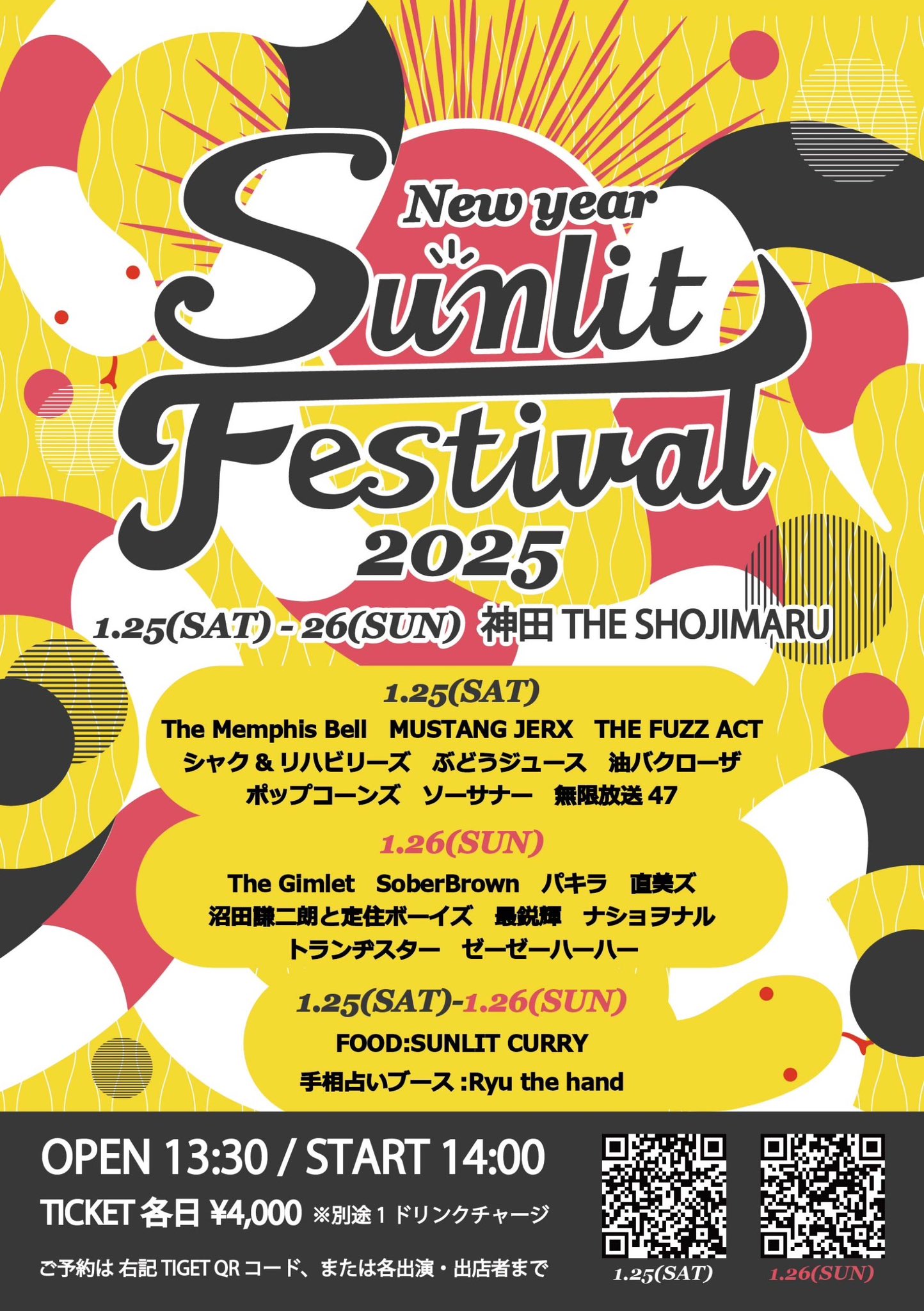 2025年1月25日(土)神田ショージマル