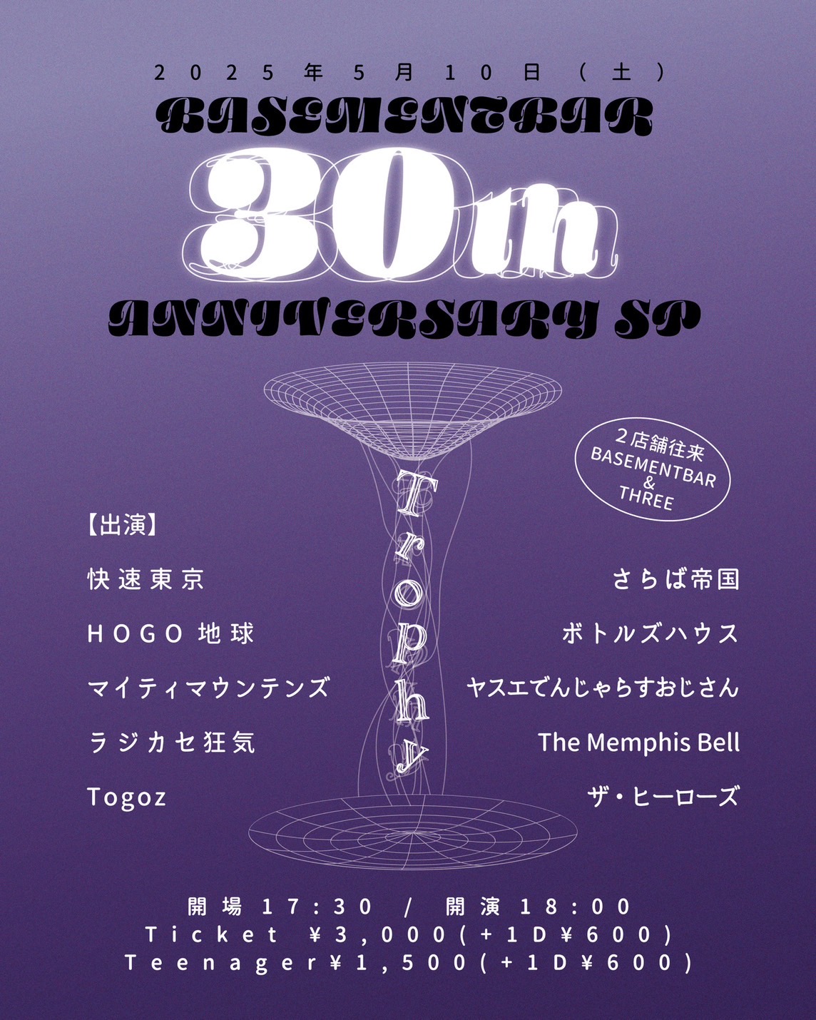 The Memphis Bell 202505102