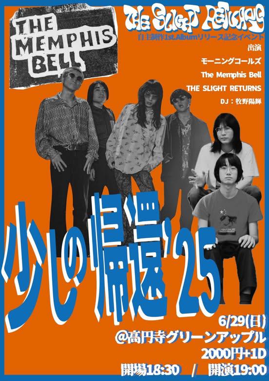 2025年6月29日(日)高円寺グリーンアップル