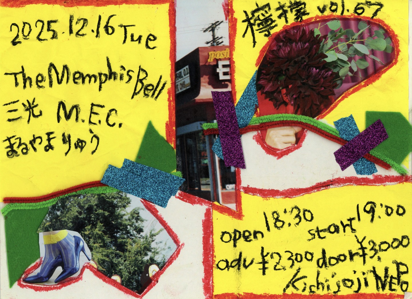 2025年12月16日(火)吉祥寺ネポ