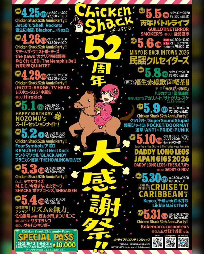 2026年4月26日(日)福生チキンシャック