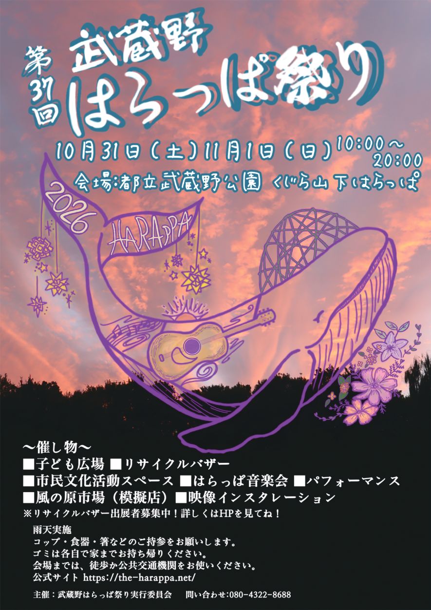 2026年10月31日(土)都立武蔵野公園